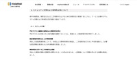 リリース（セキュリティ対策および再発防止策について）