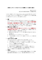 リリース（本専攻ウェブサイトへの不正アクセスとその影響について(お詫びとお願い) ）