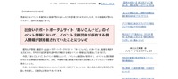 リリース（出会いサポートポータルサイト「あいこんナビ」のイベント情報において、イベント主催団体が保有する個人情報が誤掲載されていたことについて）