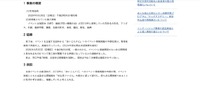 リリース（事案の概要）