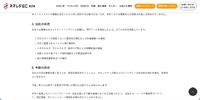 リリース（当社の対応）