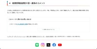 リリース（総務部職員課笈川晋一課長のコメント）