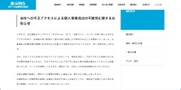 リリース（当社への不正アクセスによる個人情報流出の可能性に関するお知らせ）