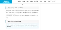 リリース（不正アクセス発見の経緯、当社の措置状況）