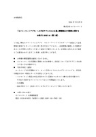 リリース（「セイコーマートアプリ」への不正アクセスによる個人情報流出の可能性に関するお詫びとお知らせ（第二報） ）
