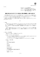 リリース（連結子会社における不正アクセスの発生および個人情報漏えいに関するお知らせ）