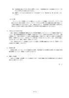 リリース（当社および子会社の対応）