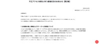 リリース（不正アクセス検知に伴う調査状況のお知らせ【第2報】）