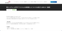 リリース（弊社システムへの不正アクセスによる情報漏えいについてのお詫びとお知らせ【速報】）