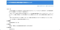 リリース（三沢市教育委員会事務局職員の懲戒処分について）