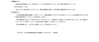 リリース（教育長コメント）
