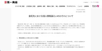 リリース（委託先における個人情報漏えいのおそれについて）