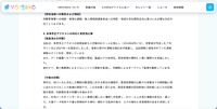 リリース（本件不正アクセスへの対応と再発防止策）