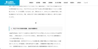 リリース（不正アクセス発見の経緯、当社の措置状況）