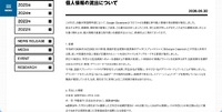 リリース（個人情報の流出について）