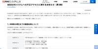 リリース（当社社内システムへの不正アクセスに関するお知らせ（第3報））