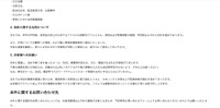 リリース（本件に関する対応について）