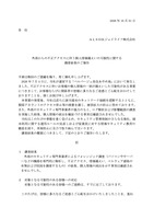 リリース（外部からの不正アクセスに伴う個人情報漏えいの可能性に関する調査結果のご報告1）