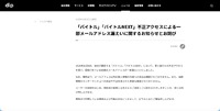 リリース（「バイトル」「バイトルNEXT」不正アクセスによる一部メールアドレス漏えいに関するお知らせとお詫び）