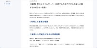 リリース（【重要】弊社システムサーバーに対する不正アクセスの疑いに関するお知らせ<続報>）