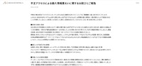 リリース（不正アクセスによる個人情報漏えいに関するお詫びとご報告）