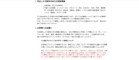 リリース（流出した可能性のあるお客様情報）