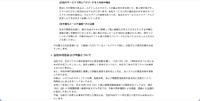 リリース（当社の対応および今後について）