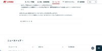 リリース（ゆうゆうポイントサイトの緊急サービス停止2）