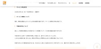 リリース（サービス停止状況）
