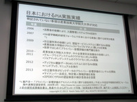 日本におけるPIA(Privacy Impact Assessment：プライバシー影響評価)実施実績