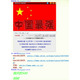 「反日デモ」の一環で四川省のハッカーがSMBCをDoS攻撃（Far East Research） 画像