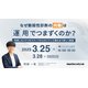 脆弱性診断内製化 運用でつまずかない 5 つのステップ ～ 3/26 エーアイセキュリティラボ ウェビナー開催 画像