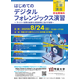 無料公開講座「はじめてのデジタルフォレンジックス演習 ～ サイバー攻撃の痕跡を実態解明に活かす技術～」8 / 24 開催 画像