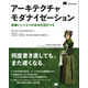 スリーシェイクのエンジニア 5 名が翻訳を担当『アーキテクチャモダナイゼーション 組織とビジネスの未来を設計する』2 / 24 発売 画像