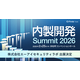 2/25 開催「内製開発Summit 2026」にエーアイセキュリティラボが出展 画像