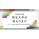 埼玉大学の特許管理システム運用サーバでランサムウェア感染の痕跡、個人情報が外部から閲覧された可能性 画像
