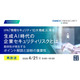 無料オンラインセミナー「情報セキュリティ10大脅威 に見る 生成 AI 時代の企業リスクとは」を4 / 21開催 画像