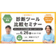 エーアイセキュリティラボ「”リアル” 脆弱性診断ツール比較セミナー」を 6 / 26 に開催 画像