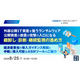 放置された公開資産が攻撃の的に ～ GMOイエラエ、外部公開 IT 資産対策と ASM 活用を解説するセミナーを 8 / 25 開催 画像