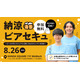 エーアイセキュリティラボ、ビール片手に語るWebセキュリティ交流会「納涼ビアセキュ」を 8 / 26 開催 画像
