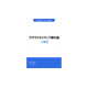 「クラウドネイティブ教科書PDF版・EPUB版：Ver. 1.0.0」にスリーシェイクの羽山公平氏がレビュアーとして参加 画像