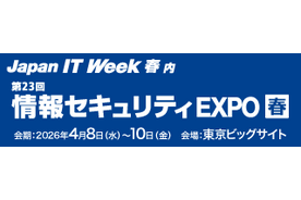 4 / 8 ～ 10 開催「情報セキュリティEXPO 春」にエーアイセキュリティラボが出展・登壇 画像
