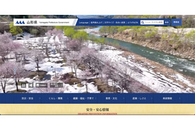 YCC情報システムへのランサムウェア攻撃、山形県が業務を委託 画像