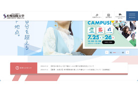 2日間全科目休講 ～ 札幌国際大学のアカウントがフィッシングメール被害 画像