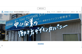 東邦通信システムズが利用する外部ホスティングサーバに不正アクセス、一部メールアカウントで設定情報の書き換え 画像