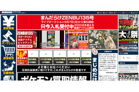 まんだらけサーバに不正アクセス、「大オークション大会」の開催を延期 画像
