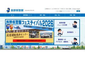 塩尻警察署で個人情報が記載された「交通安全施設損壊事案報告書」等が所在不明に 画像