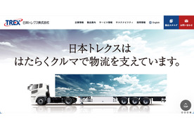 日本トレクスの情報システムに不正アクセス、一部業務が停止 画像
