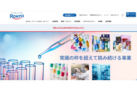 ロート製薬のシステムに不正アクセス 画像