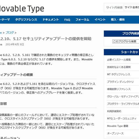 旧バージョンの「Movable Type」使用サイトの改ざん被害が多発（JPCERT/CC） 画像